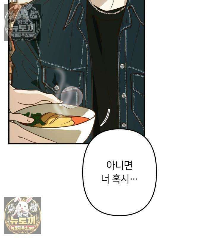 챗윗미 10화 80