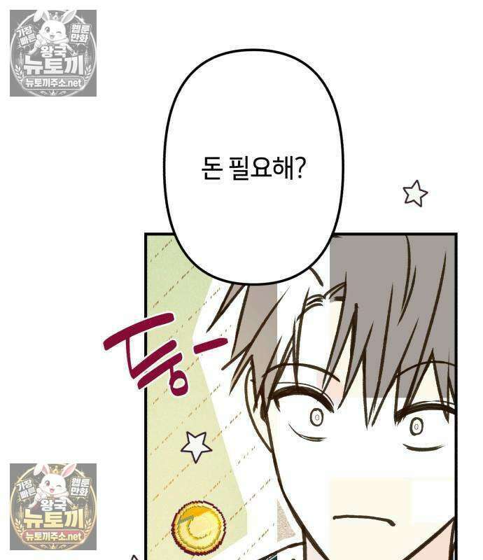 챗윗미 10화 81