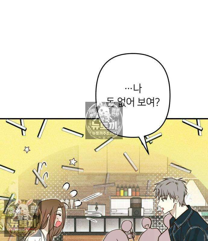 챗윗미 10화 83