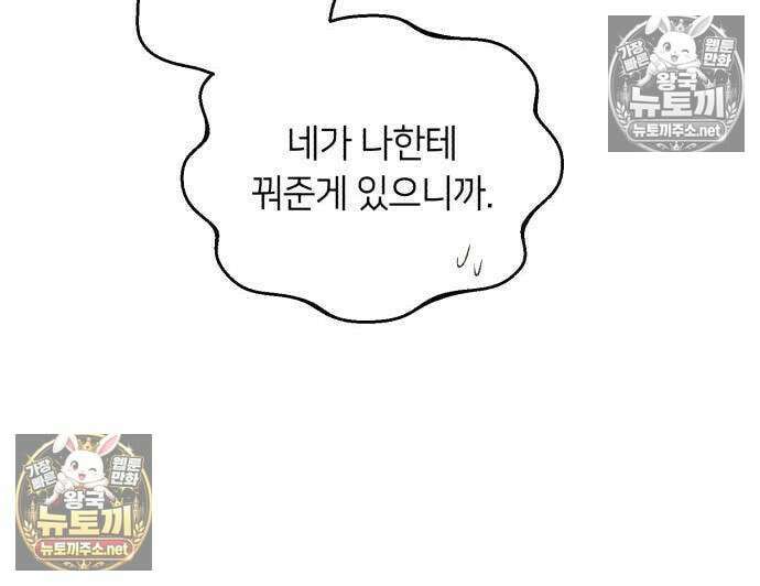 챗윗미 10화 85