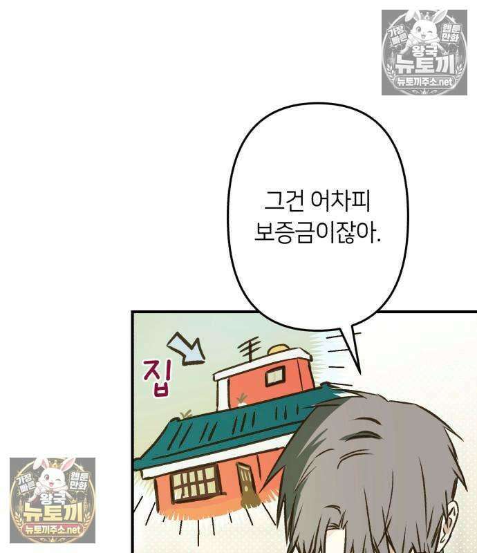 챗윗미 10화 86