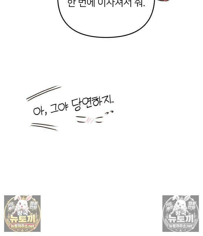 챗윗미 10화 89