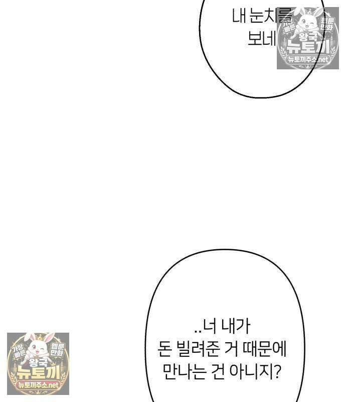 챗윗미 10화 91