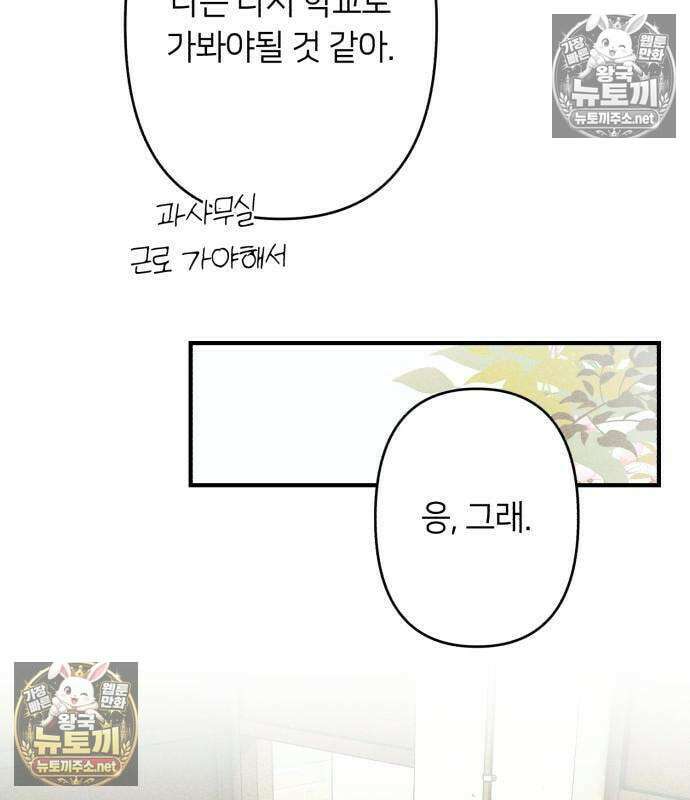 챗윗미 10화 105