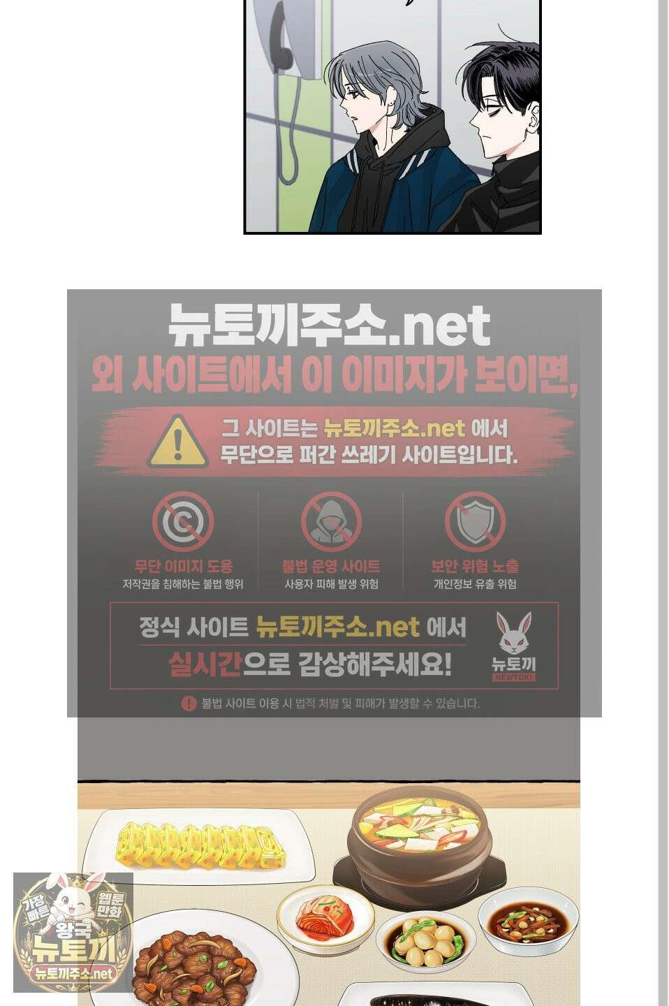 짝사랑 랑데부 54화 2