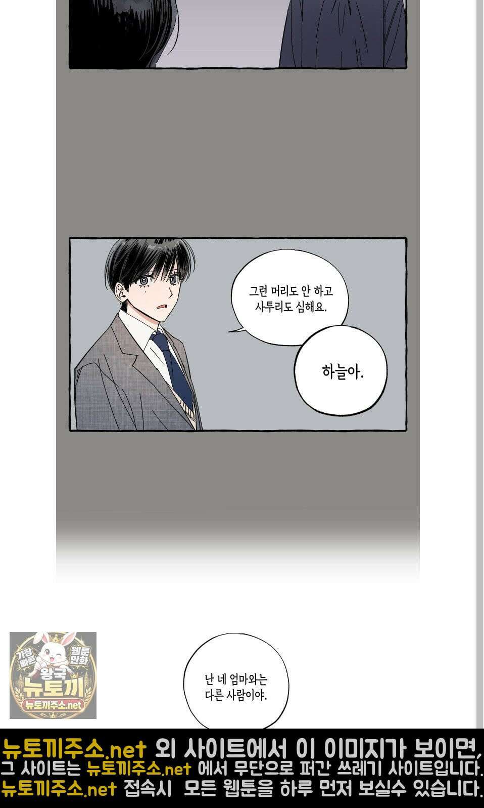 짝사랑 랑데부 54화 4