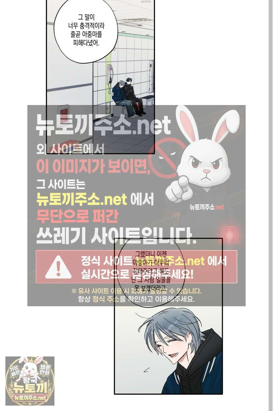 짝사랑 랑데부 54화 6