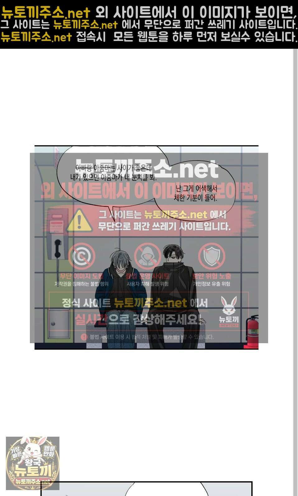 짝사랑 랑데부 54화 7