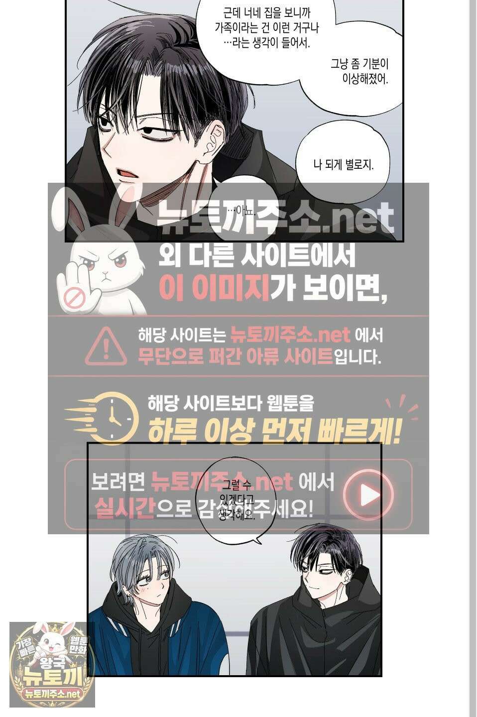 짝사랑 랑데부 54화 8