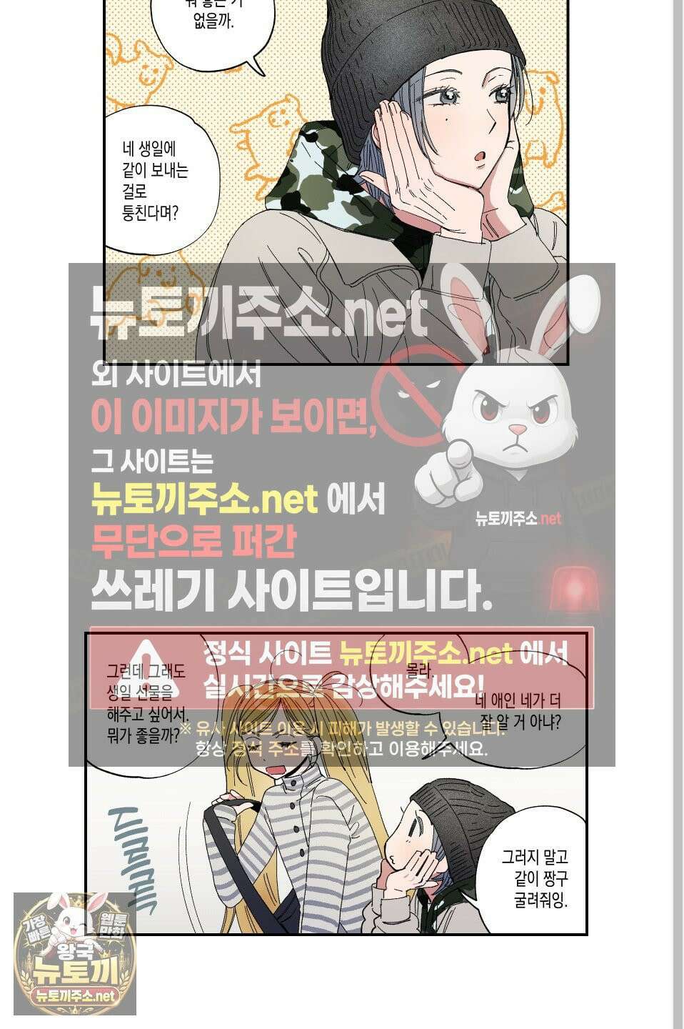 짝사랑 랑데부 57화 2