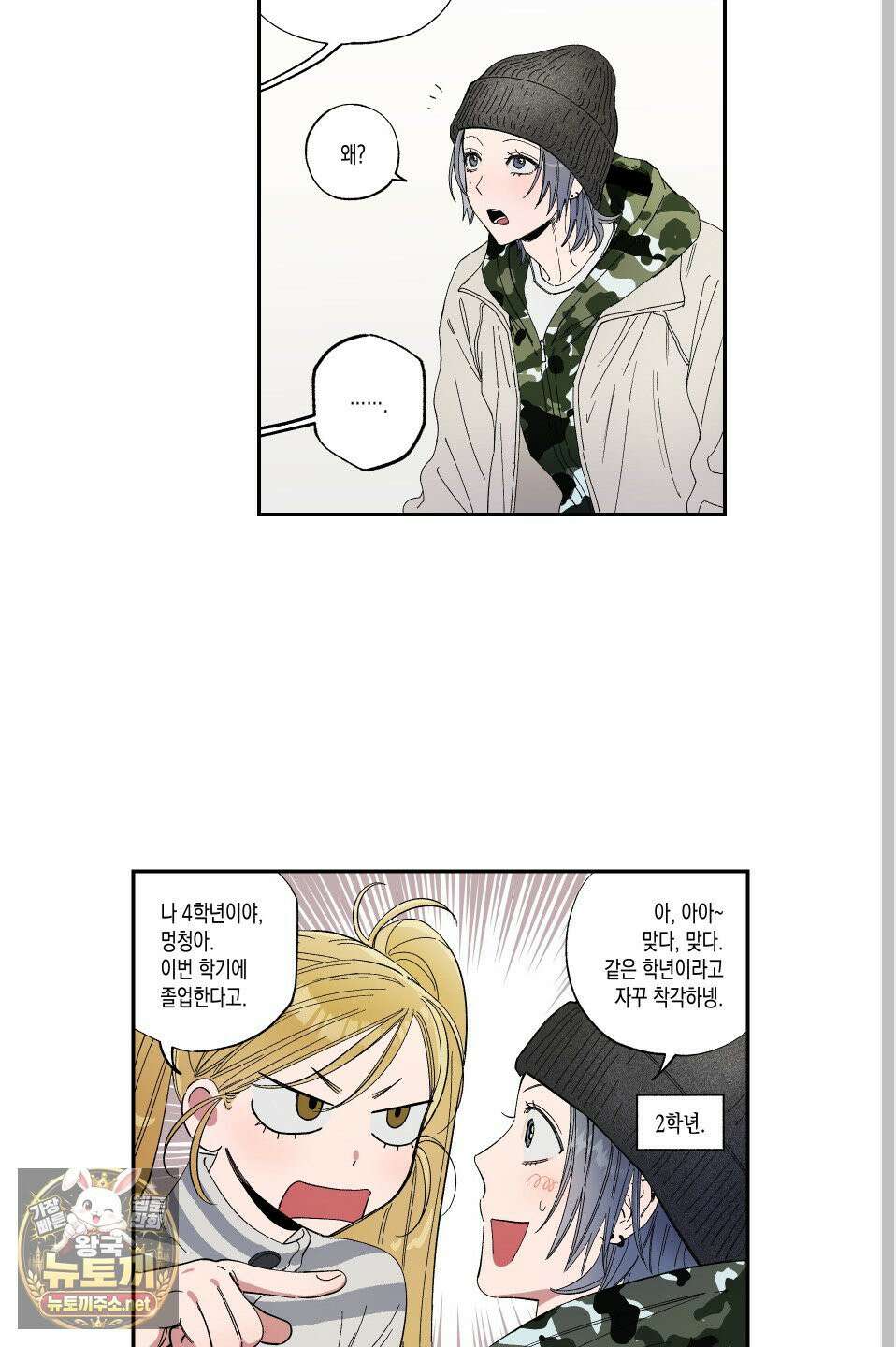 짝사랑 랑데부 57화 4
