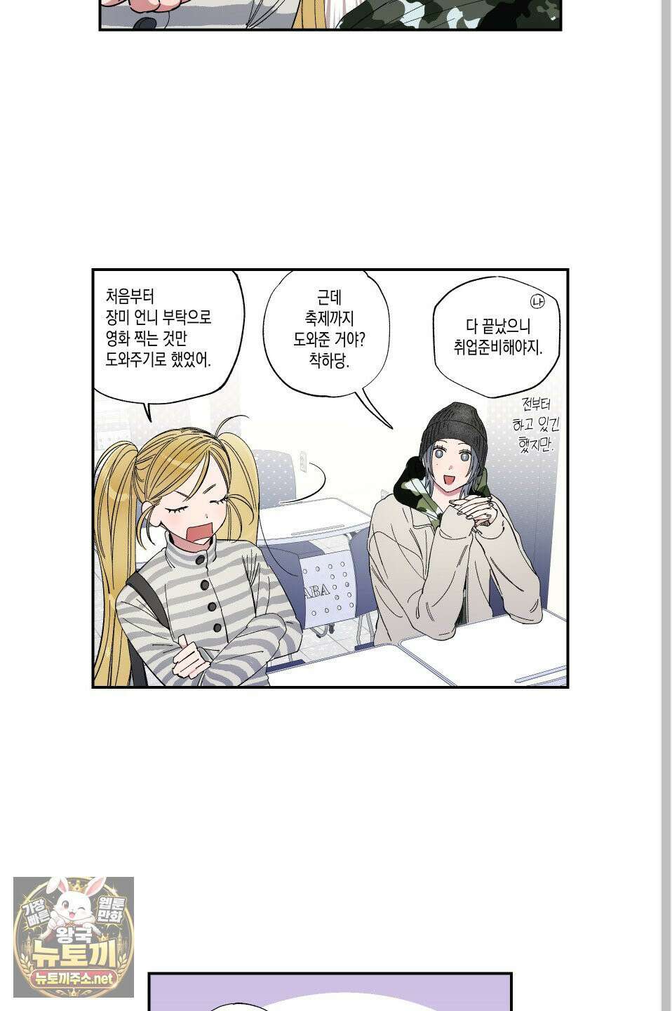 짝사랑 랑데부 57화 5