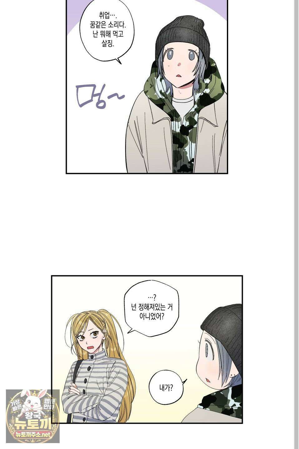 짝사랑 랑데부 57화 6