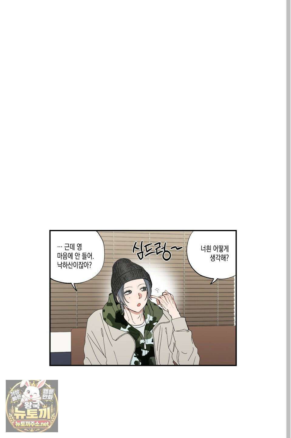 짝사랑 랑데부 57화 9