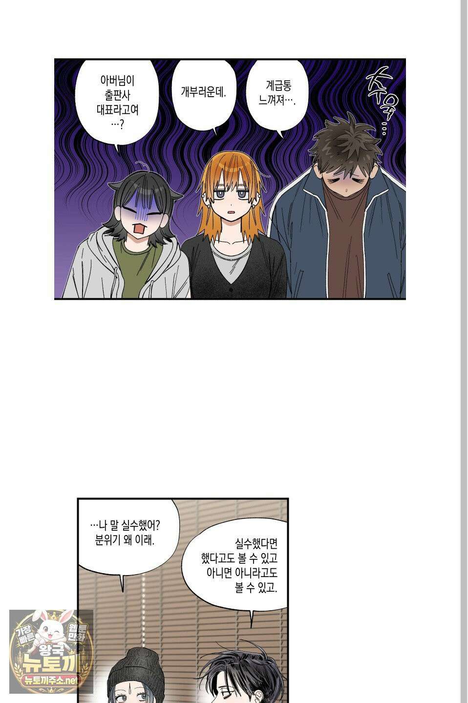 짝사랑 랑데부 57화 10