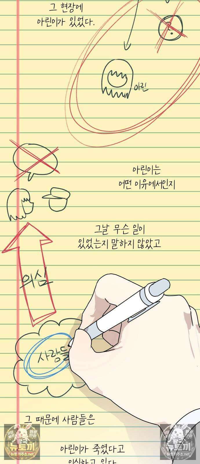 아리도록 3화 8