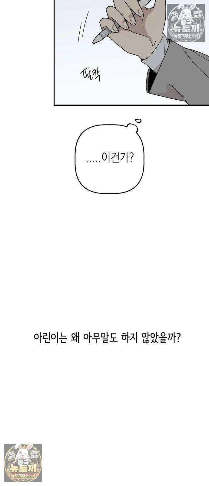 아리도록 3화 14