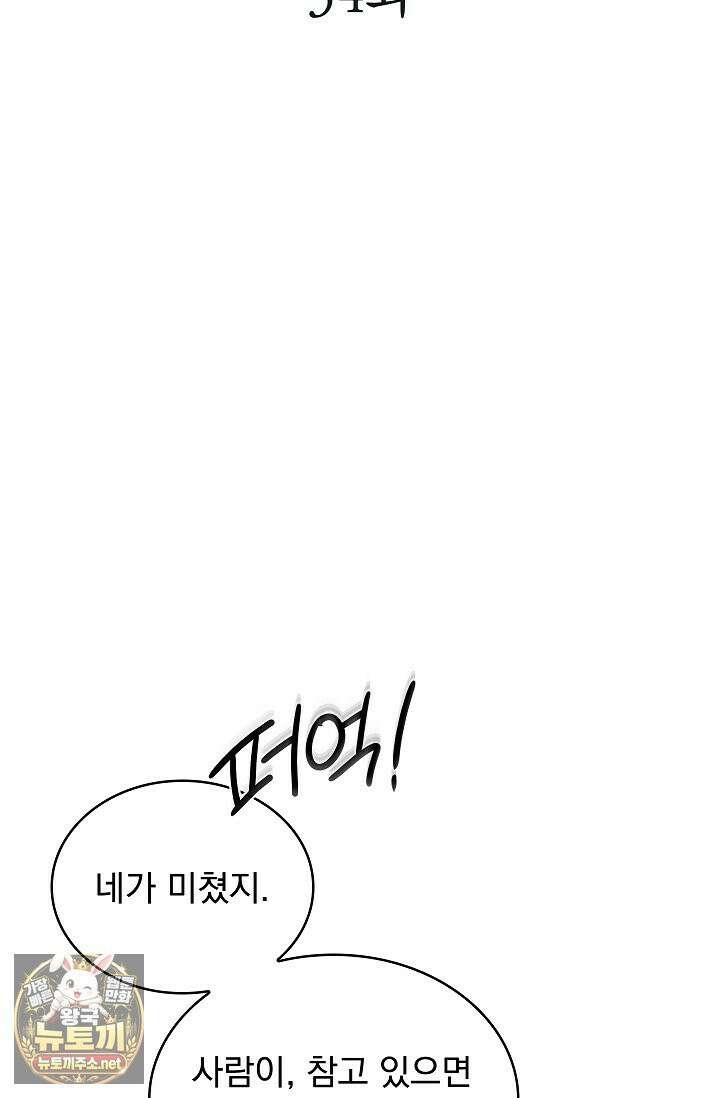 뱀 굴 [봄툰] 34화 28