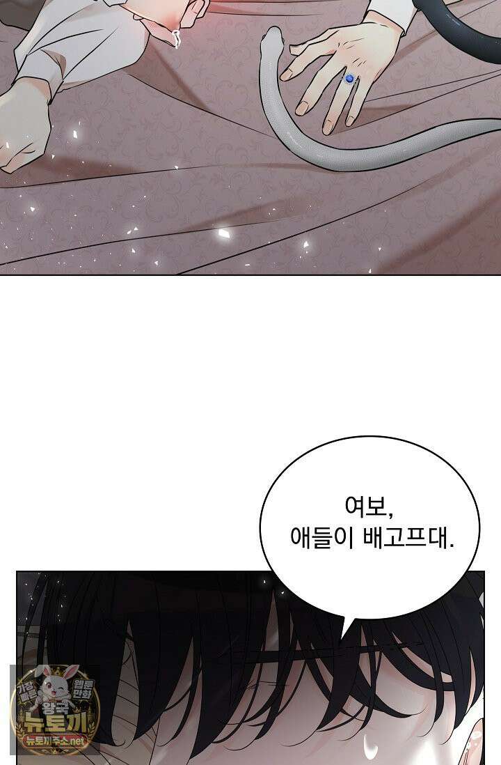 뱀 굴 [봄툰] 34화 96