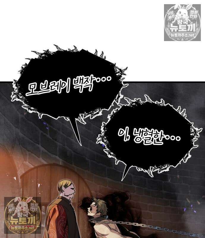 회귀한 용병은 다 계획이 있다 89화 8