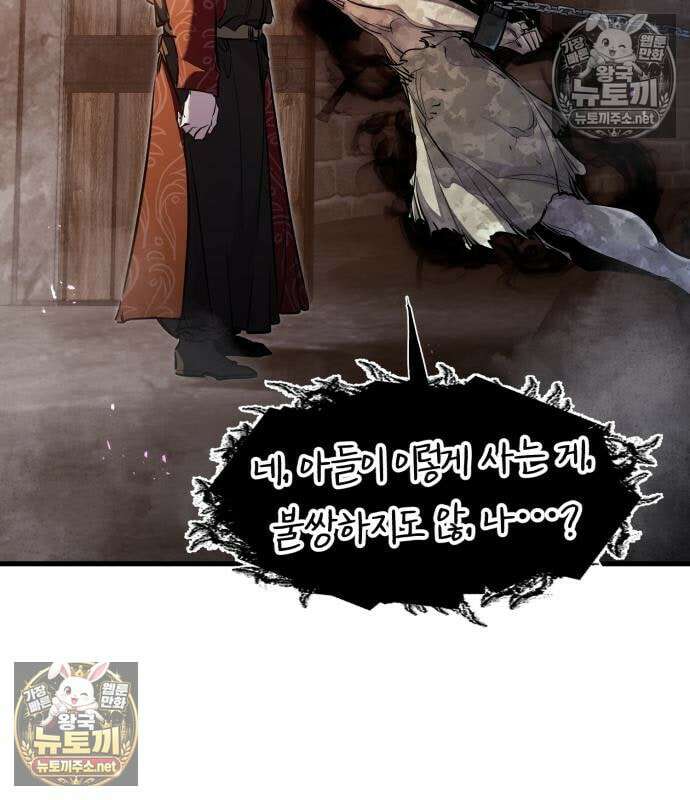 회귀한 용병은 다 계획이 있다 89화 9