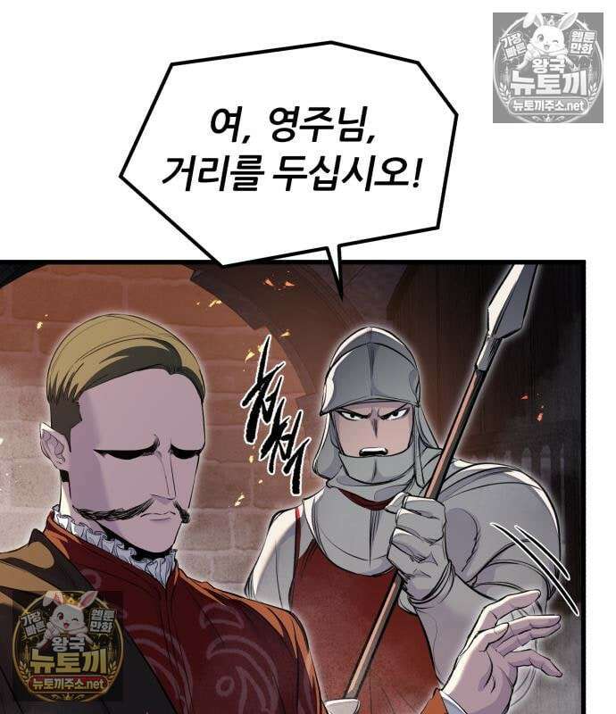 회귀한 용병은 다 계획이 있다 89화 12