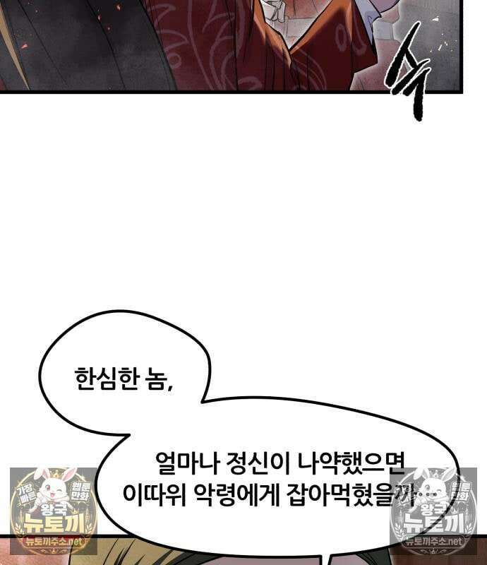 회귀한 용병은 다 계획이 있다 89화 13