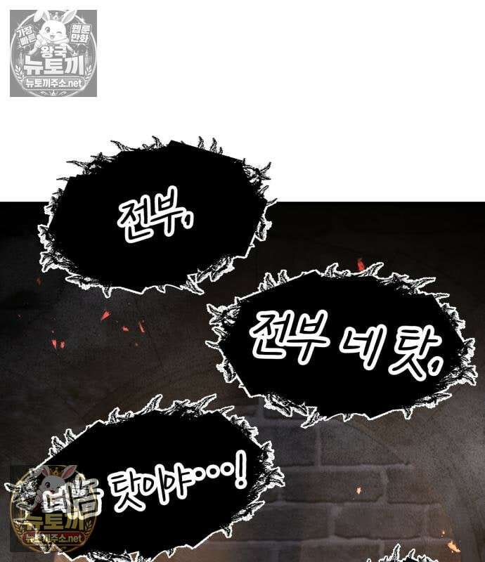 회귀한 용병은 다 계획이 있다 89화 17