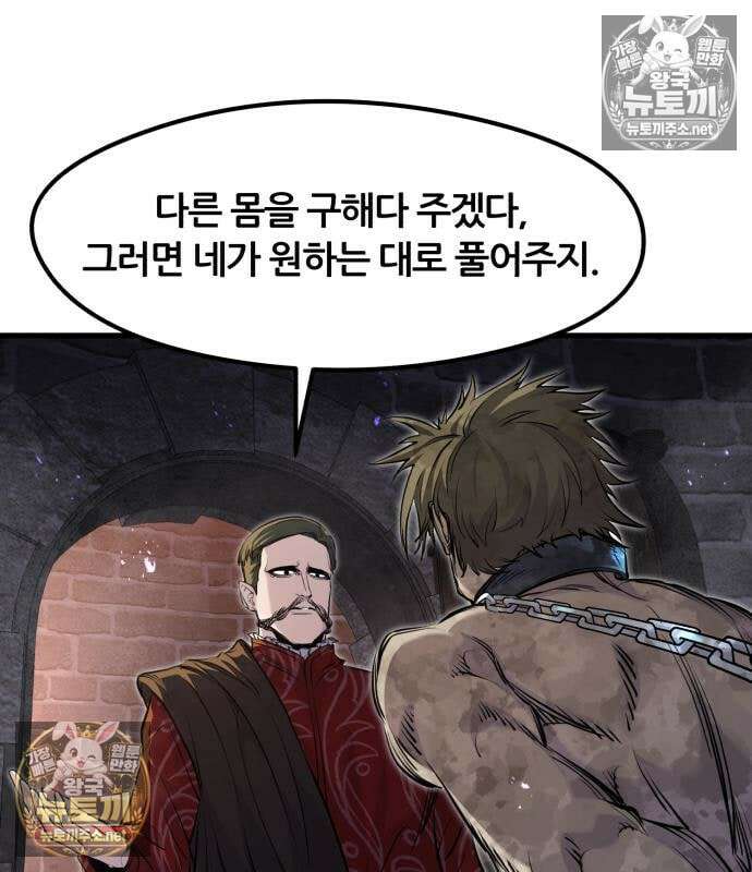 회귀한 용병은 다 계획이 있다 89화 20