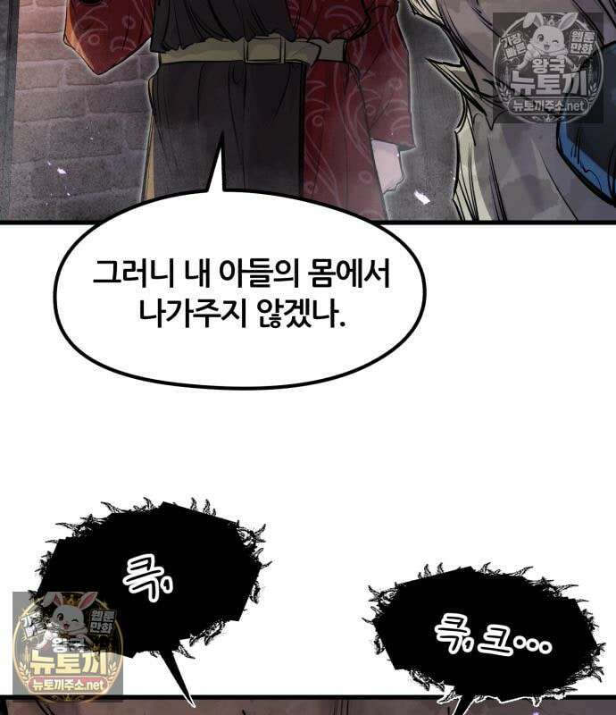 회귀한 용병은 다 계획이 있다 89화 21
