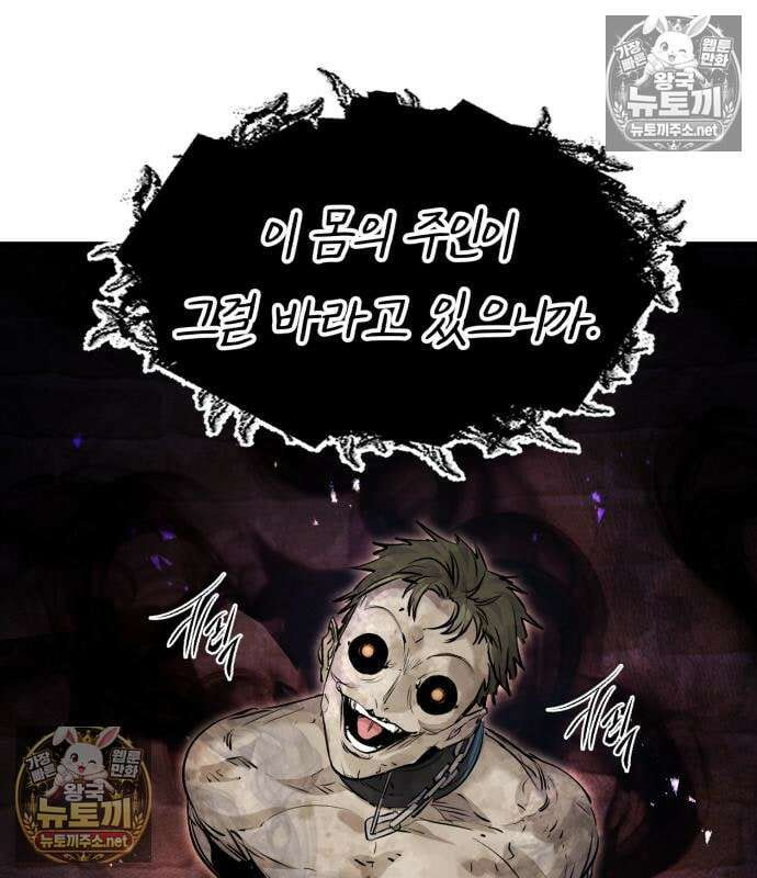 회귀한 용병은 다 계획이 있다 89화 24