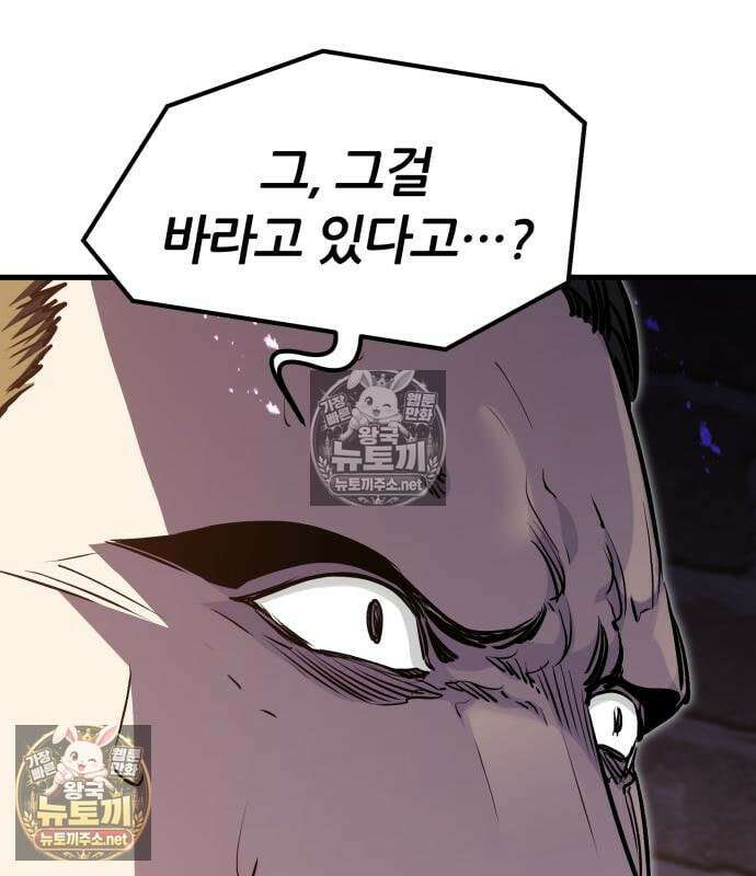 회귀한 용병은 다 계획이 있다 89화 26