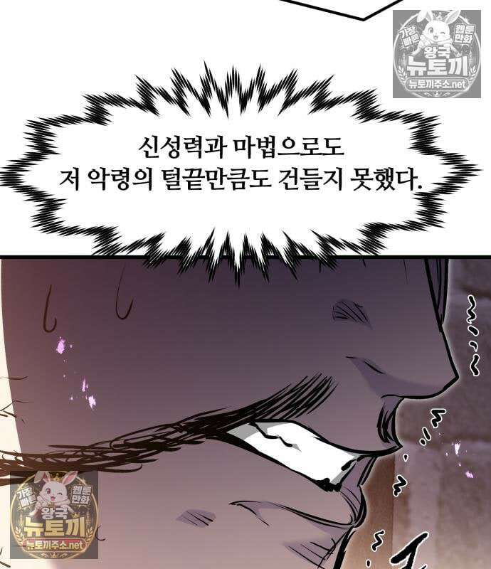 회귀한 용병은 다 계획이 있다 89화 28