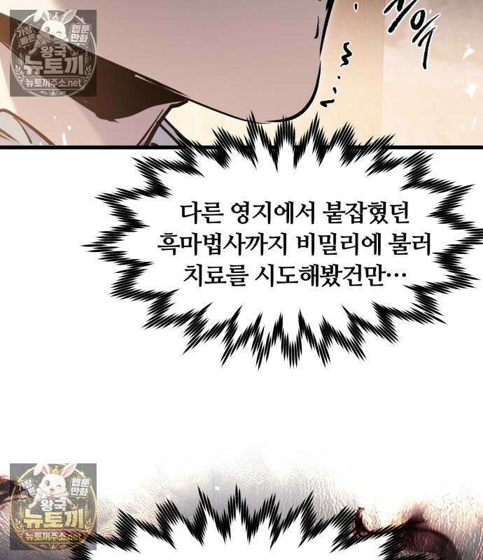회귀한 용병은 다 계획이 있다 89화 29