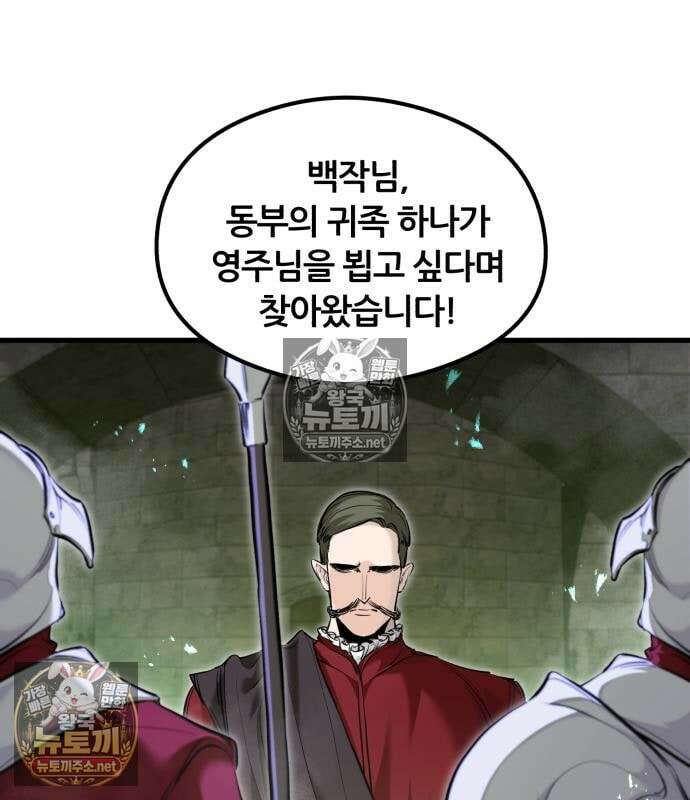 회귀한 용병은 다 계획이 있다 89화 34