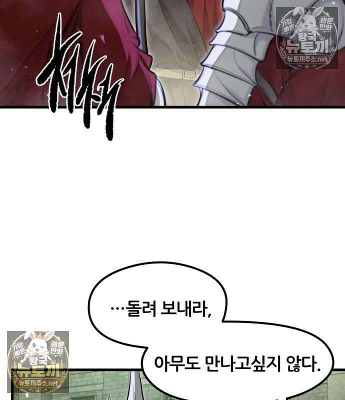 회귀한 용병은 다 계획이 있다 89화 35