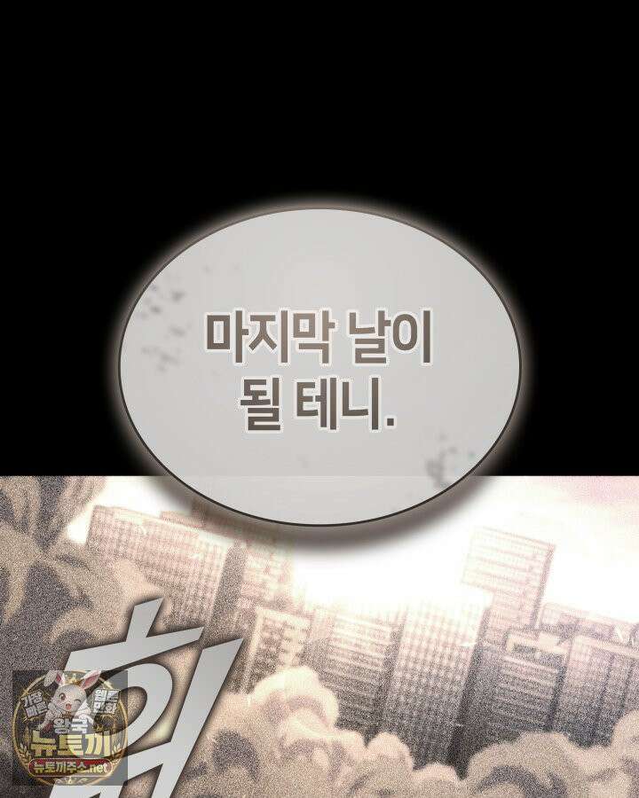 SSS급 랭커 회귀하다 192화 4