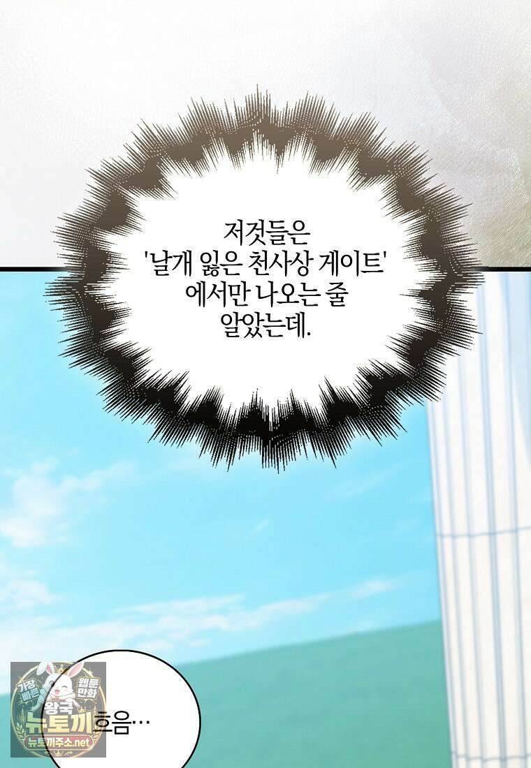 재능만렙 플레이어 125화 11