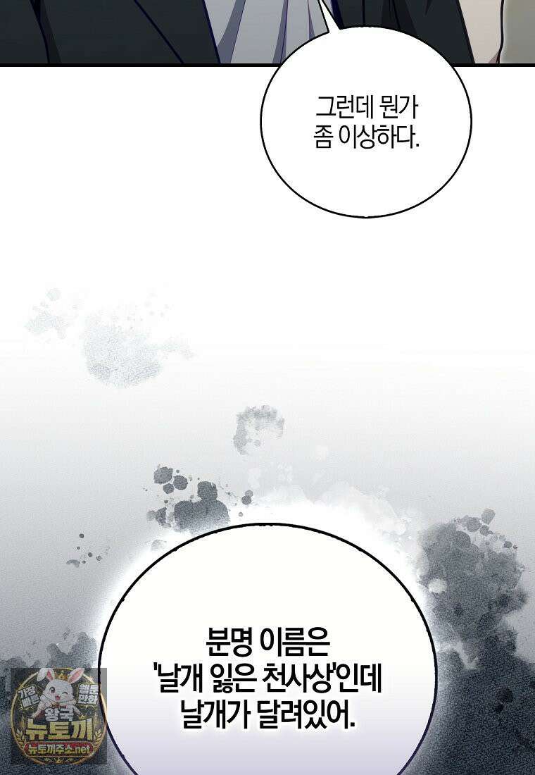재능만렙 플레이어 125화 15