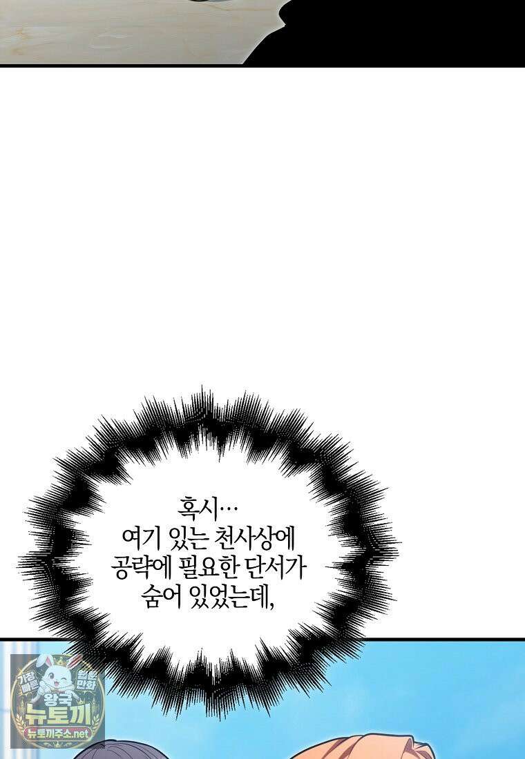 재능만렙 플레이어 125화 22