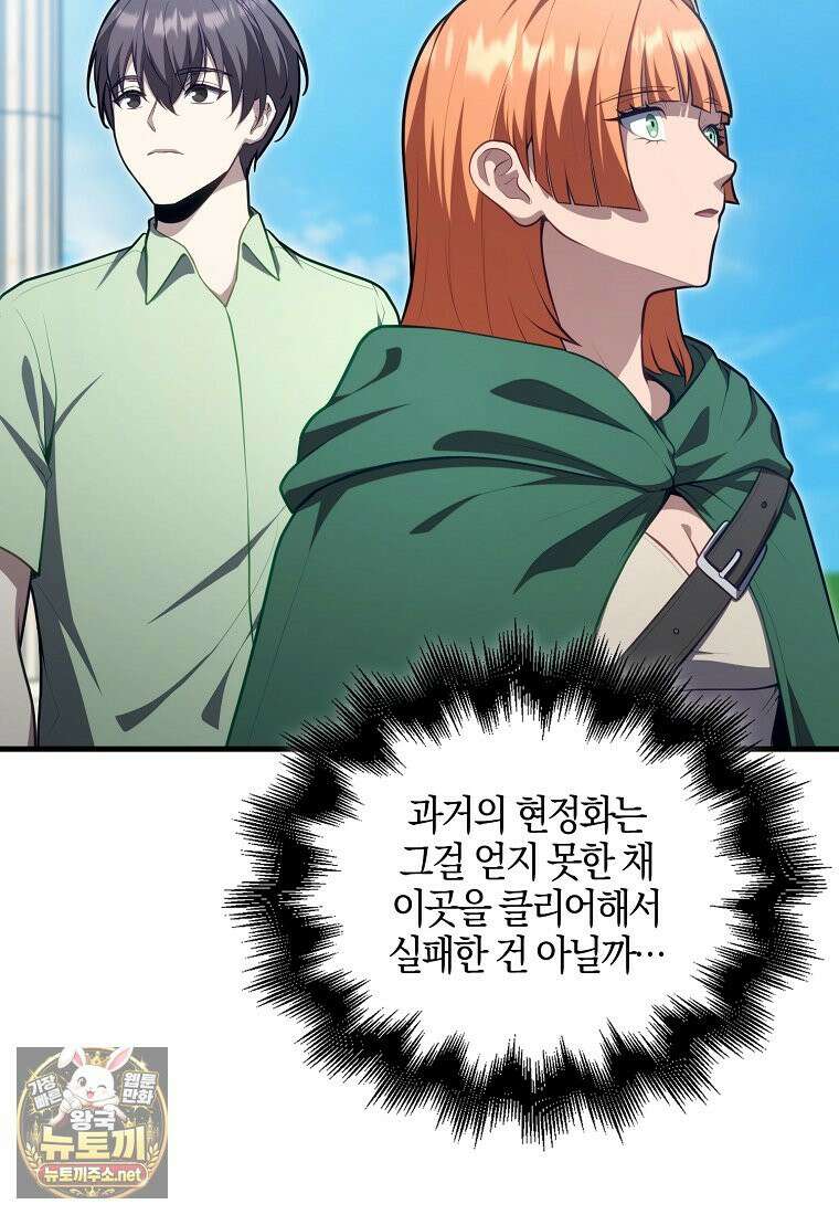 재능만렙 플레이어 125화 23