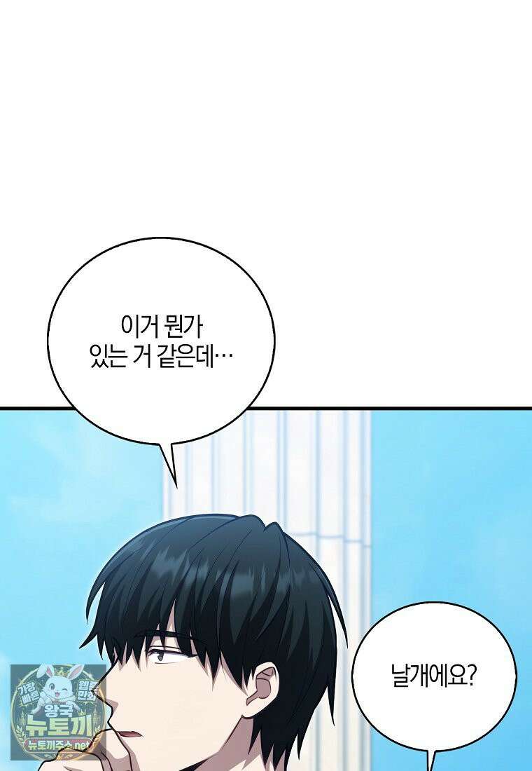 재능만렙 플레이어 125화 24