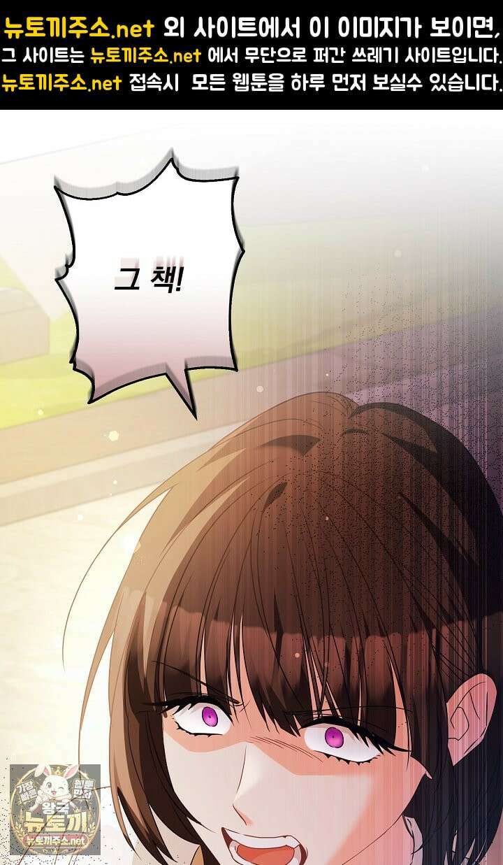 집착 말고, 이혼해 주세요! 49화 1