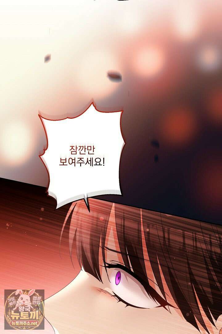 집착 말고, 이혼해 주세요! 49화 7