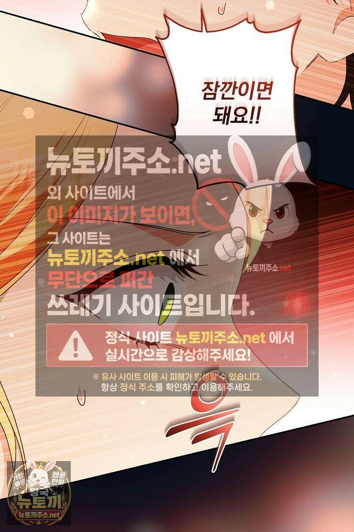 집착 말고, 이혼해 주세요! 49화 8