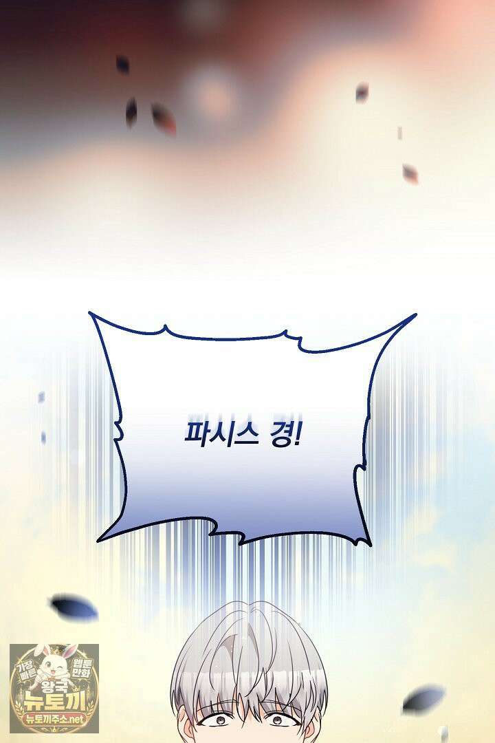 집착 말고, 이혼해 주세요! 49화 9
