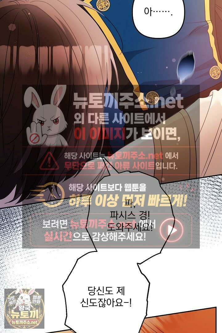 집착 말고, 이혼해 주세요! 49화 13