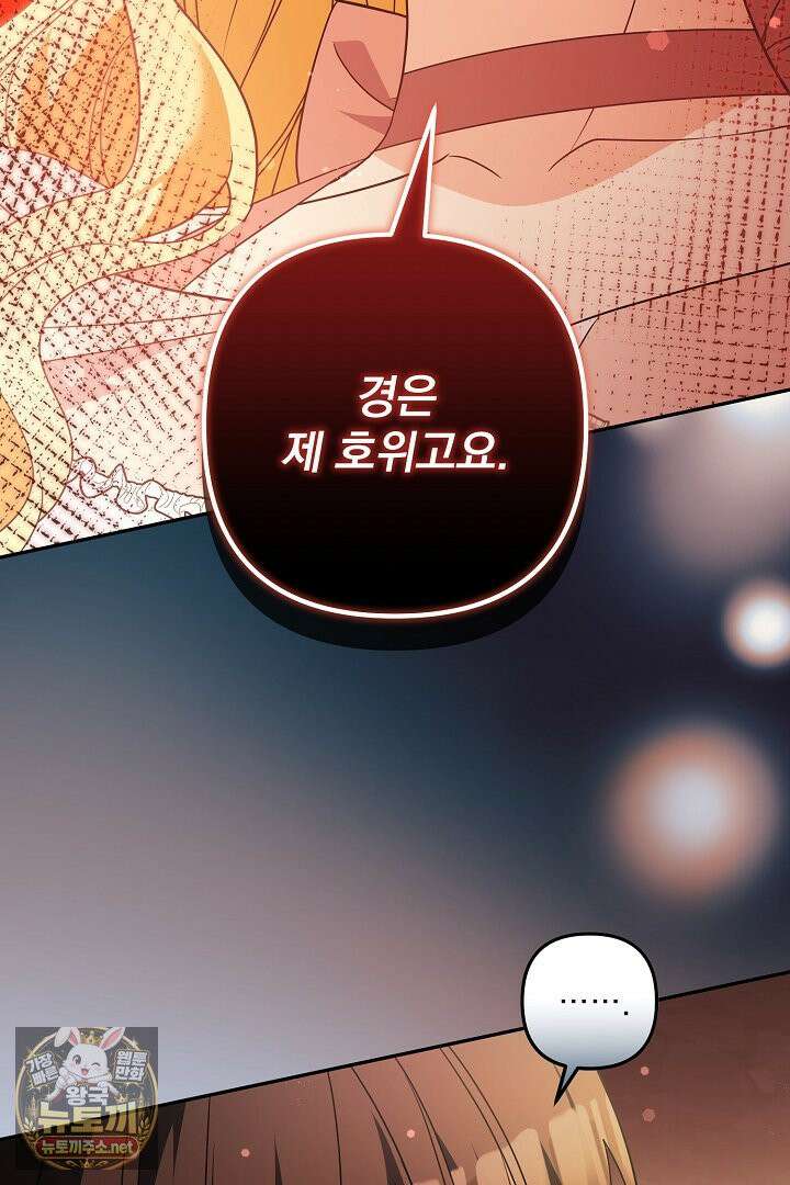 집착 말고, 이혼해 주세요! 49화 16