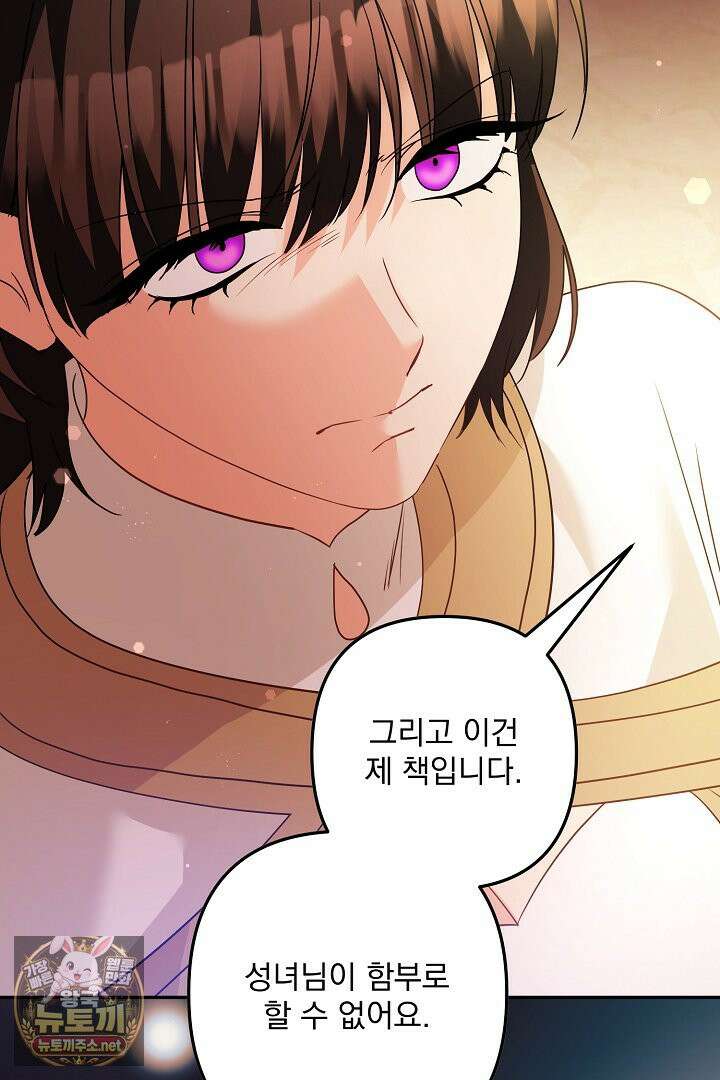 집착 말고, 이혼해 주세요! 49화 17
