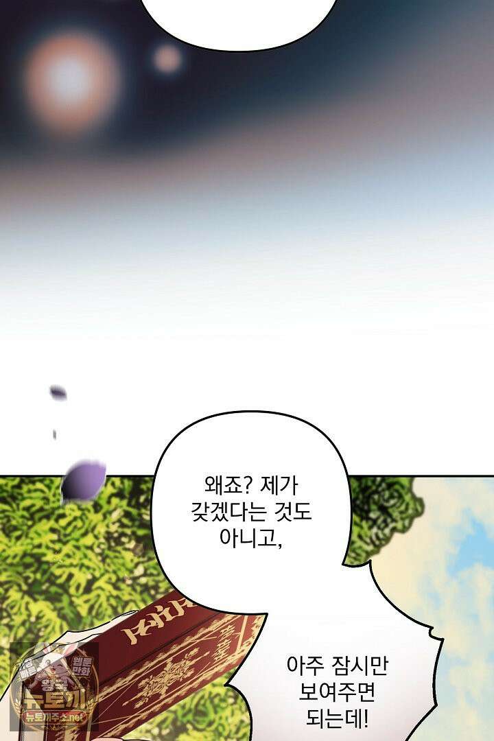 집착 말고, 이혼해 주세요! 49화 18